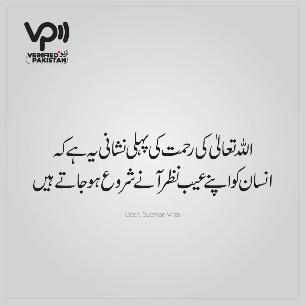 Islamic Quotes in Urdu: Top 10 Islam Quotes in Urdu