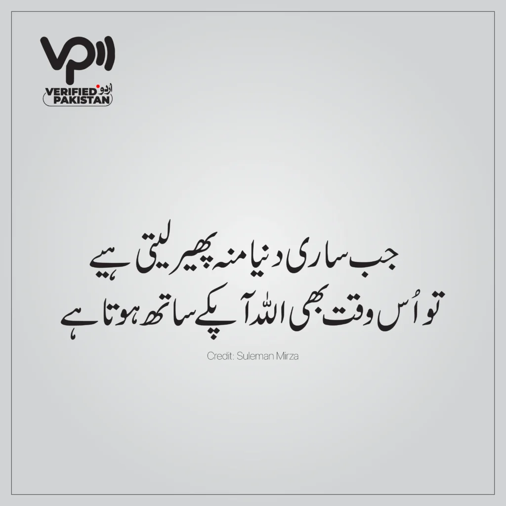 Islamic Quotes in Urdu: Top 10 Islam Quotes in Urdu