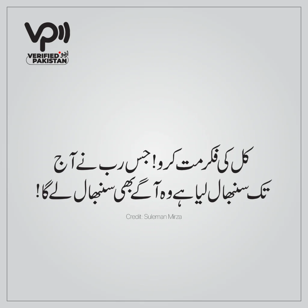 Islamic Quotes in Urdu: Top 10 Islam Quotes in Urdu